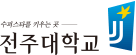 전주대학교 홈
